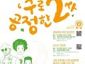 [활동소식]구로구 공정무역협의회 "구로 공정한 2주 만들기" (10/15~27)