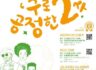 [활동소식]구로구 공정무역협의회 "구로 공정한 2주 만들기" (10/15~27)