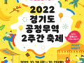 [행사소식] 2022경기도 공정무역 2주간 축제(포트나잇)