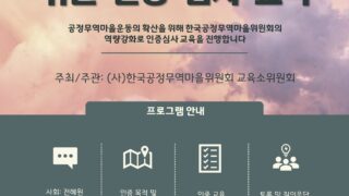 [행사안내] 위원 인증 심사 교육(9/7)