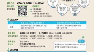 [활동소식] 공정무역 전문강사 양성에 나서는 인천공정무역협의회