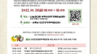 [행사안내] 인천 공정무역마을 시민활동가 성과공유회 및 공론장