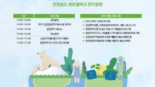 [행사소식] 2023 인천 공정무역 페스티벌