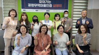 [활동소식] 찾아가는 공정무역마을인증 설명회 : 광명시