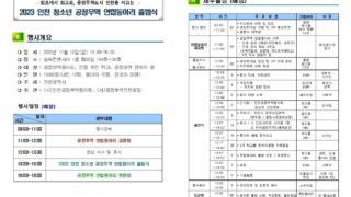 [행사소식] 2023 인천 청소년 공정무역 연합동아리 출범식