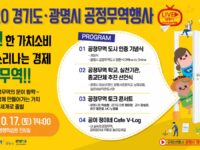 [행사안내] 광명시 인증식 및 공정무역 행사 안내