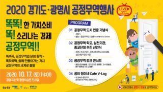 [행사안내] 광명시 인증식 및 공정무역 행사 안내