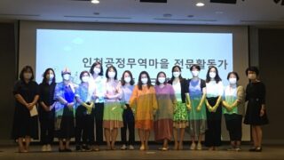 [성과공유 및 인증·추진 선포식] 인천 공정무역마을운동