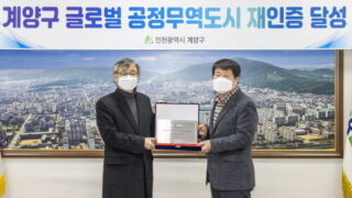 [공정무역도시 인증식] 계양구